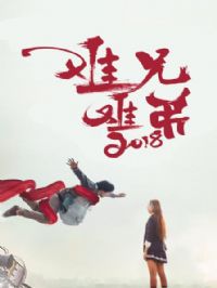 �����ѵ�2018