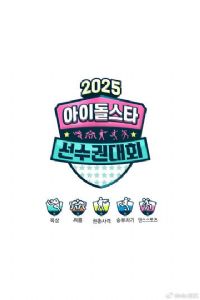 2025ż���˶���