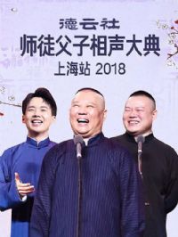 ����ʦͽ������������Ϻ�վ2018