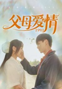 ��ĸ����1993