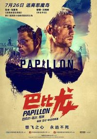 �ͱ��� Papillon[��Ӱ��˵]