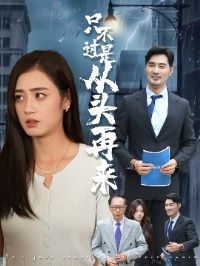 ֻ�����Ǵ�ͷ����