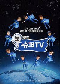 ����һ���� SUPER TV