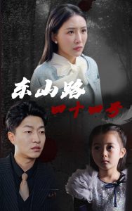 ��ɽ·��ʮ�ĺ�