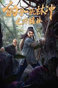 ����ͷ�ֳ�֮Ұ����