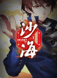 ��Ĺ�ʼ�֮ɳ����һ��